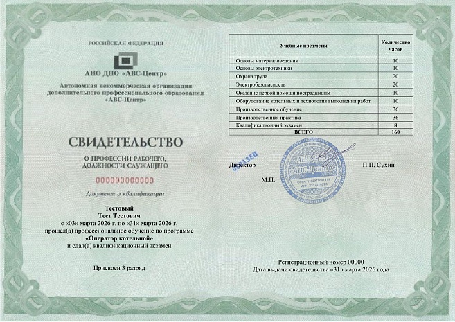 Оператор котельной (2-6 разряд). Обучение дистанционно